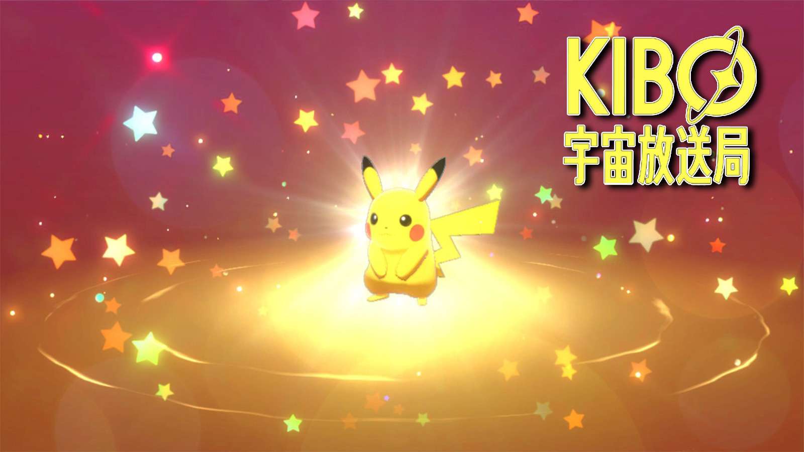 Screenshot of Sword & Shield Mystery Gift Kibo Pikachu.