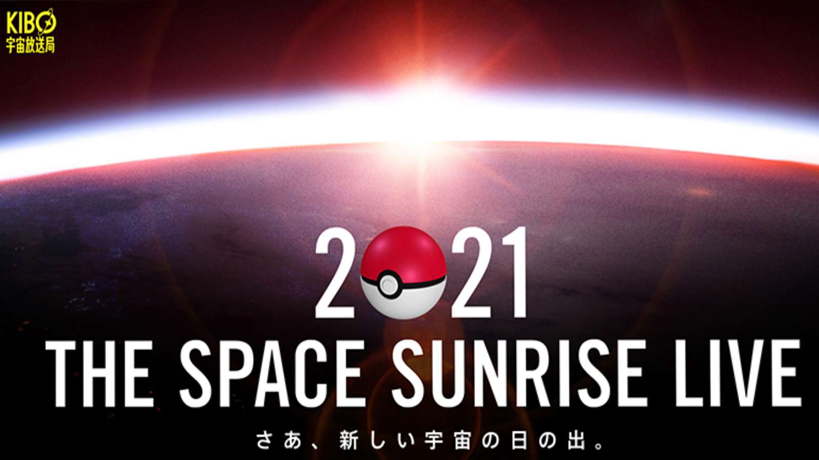 Promotion for Pokemon Space Sunrise New Years Eve live event.