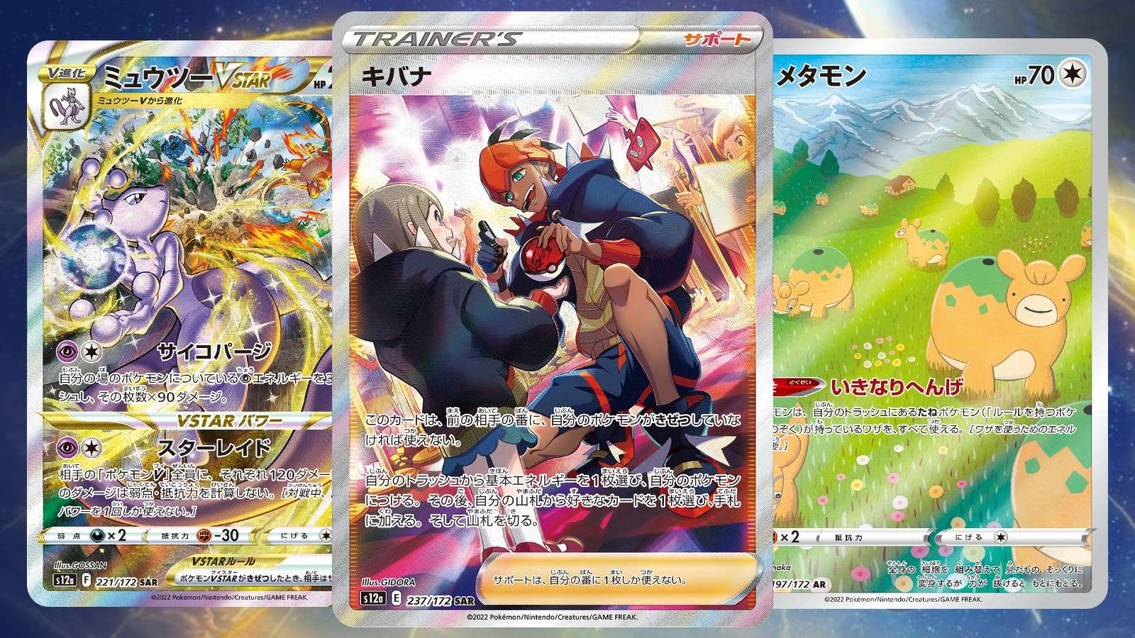 Pokemon TCG Japanese expansion VSTAR Universe beautiful cards
