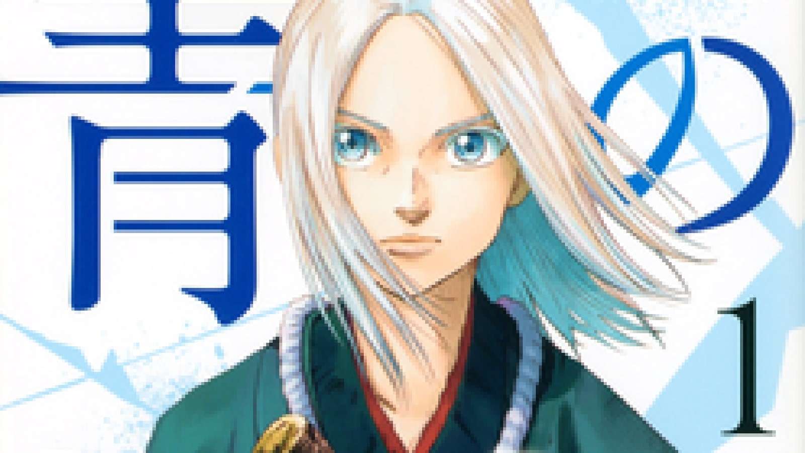 First shonen manga cover for Ao no Miburo