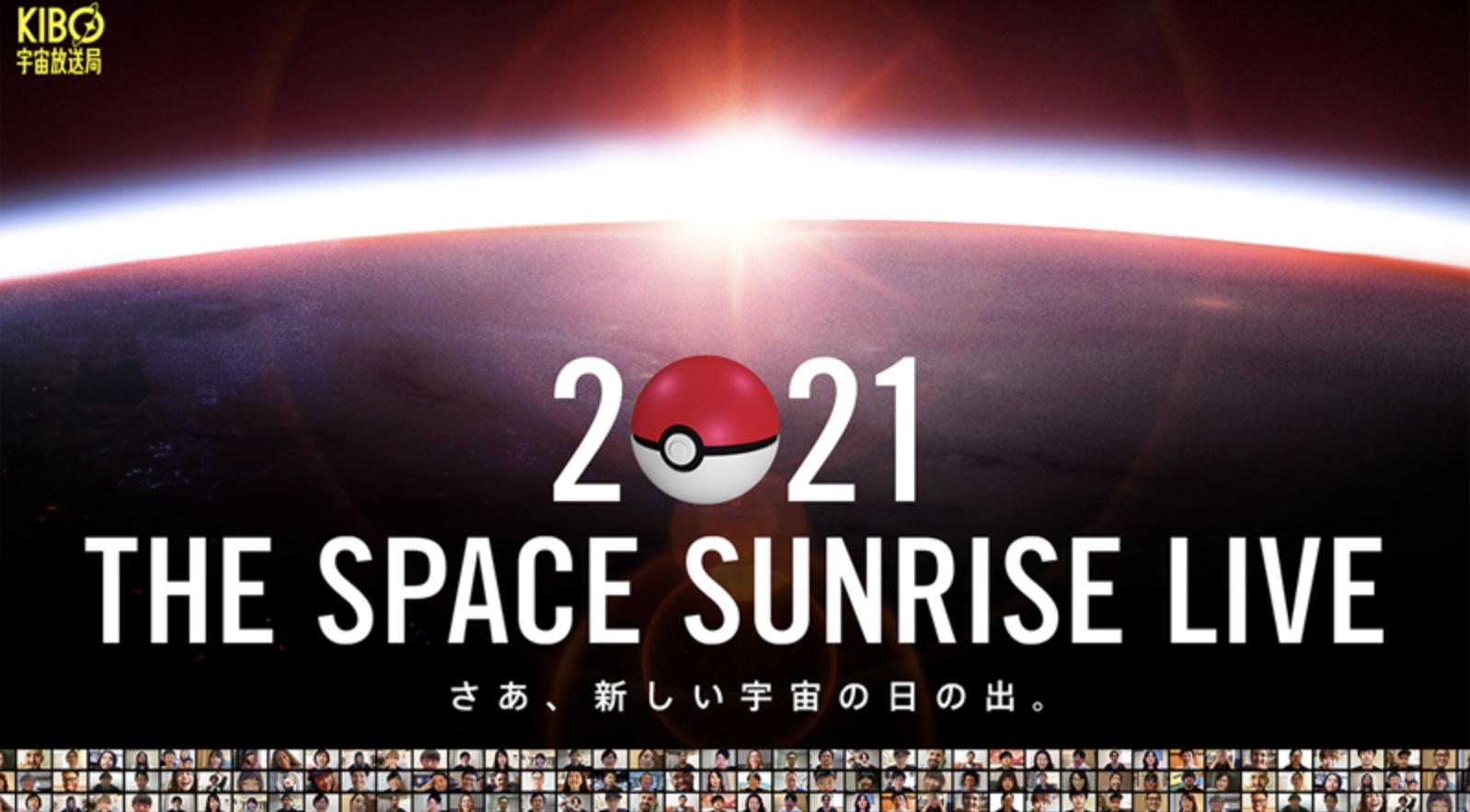 Promotion for Pokemon 2021 Space Sunrise live event.
