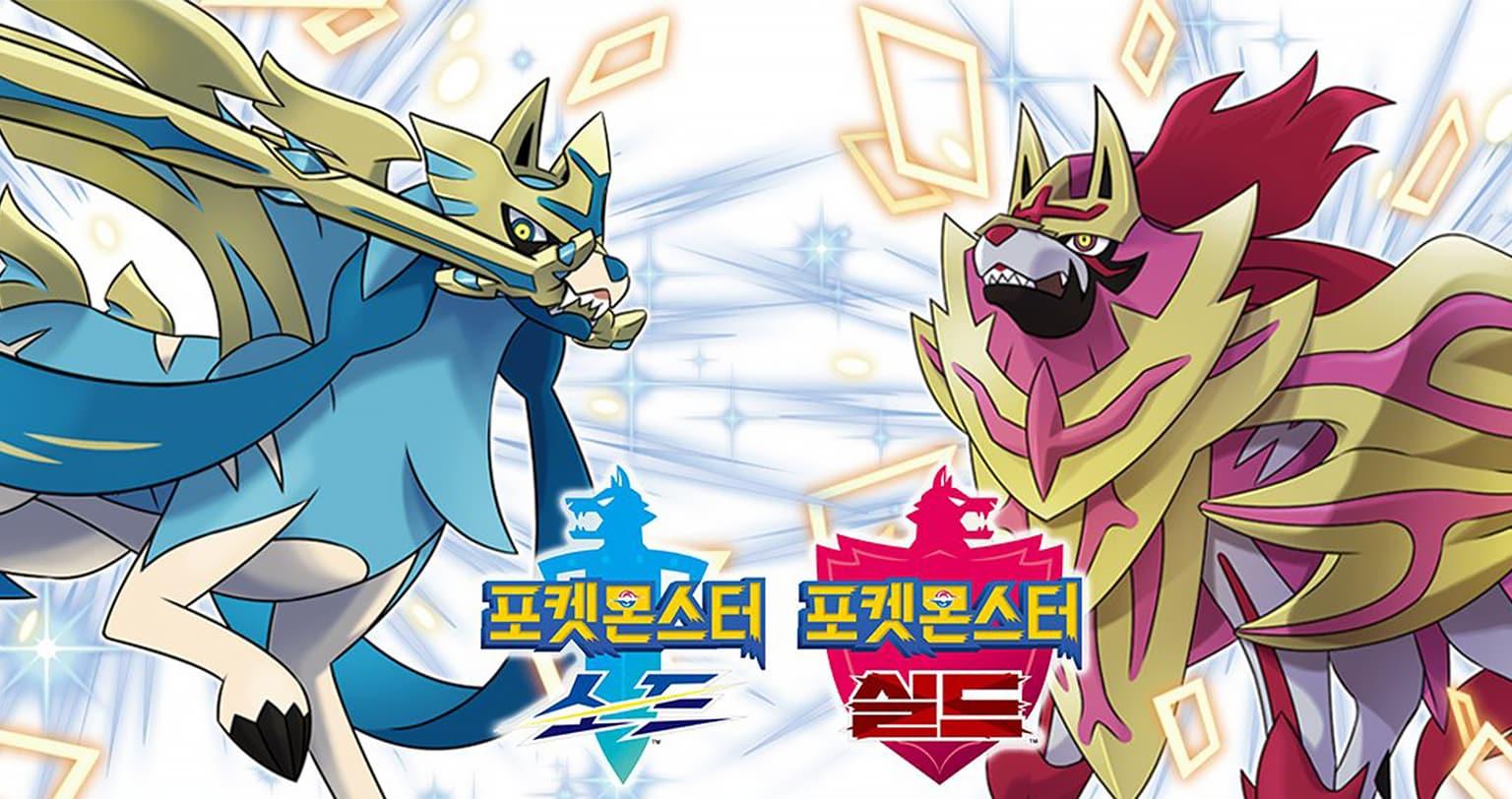 Pokemon Sword & Shield Shiny Zacian & Zamazenta South Korea Promotional