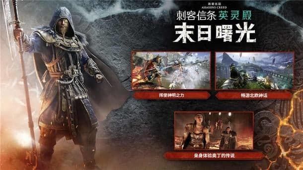 Assassin's Creed Valhalla leak reveals “most ambitious” update yet