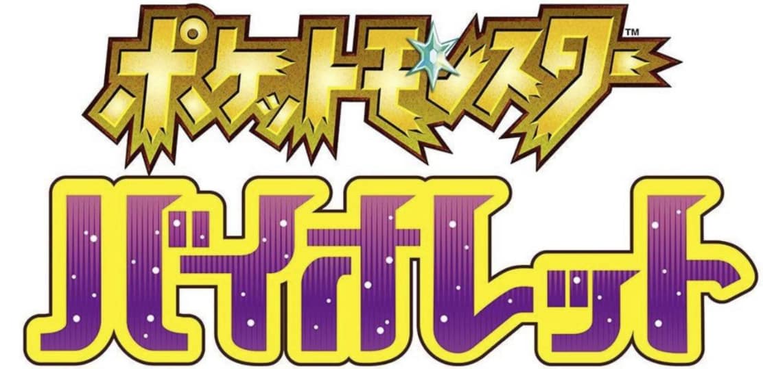 Pokemon Scarlet & Violet Japanese logo screenshot.