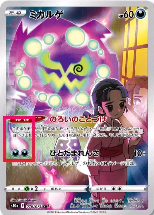 new spiritomb card tcg pokemon