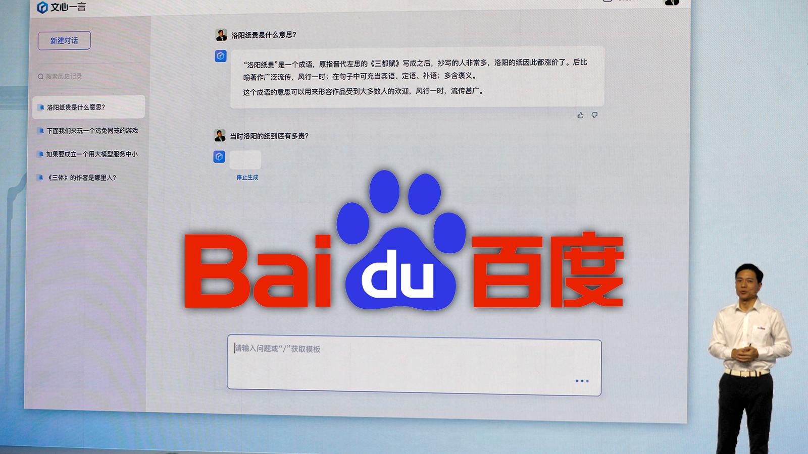Baidu's competitor to ChatGPT Ernie Bot with Baidu logo overlayed