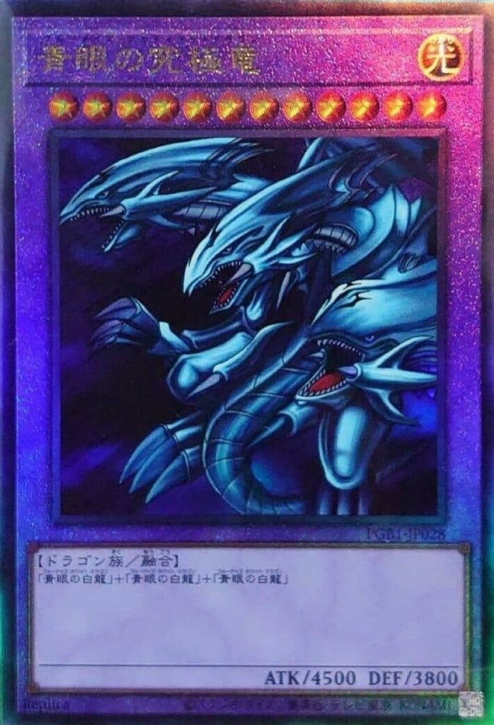 Prismatic style Ultimate Rare from the Yugioh Rarity Collection