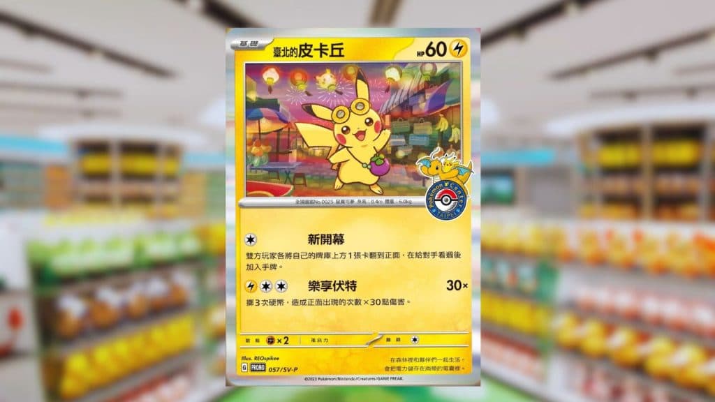 Pikachu with a mulberry bag stands in front of a high street in Taiwan. Behind is a photo of the newly unveiled Pokemon Center Taipei.