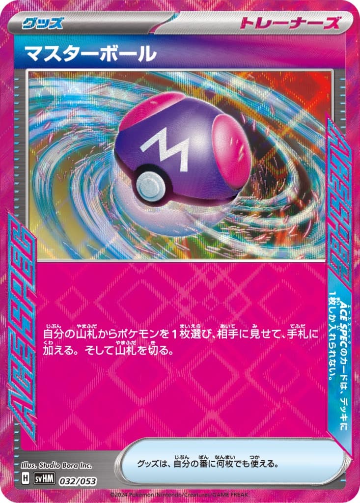 Master Ball Pokemon TCG card / Ace Spec