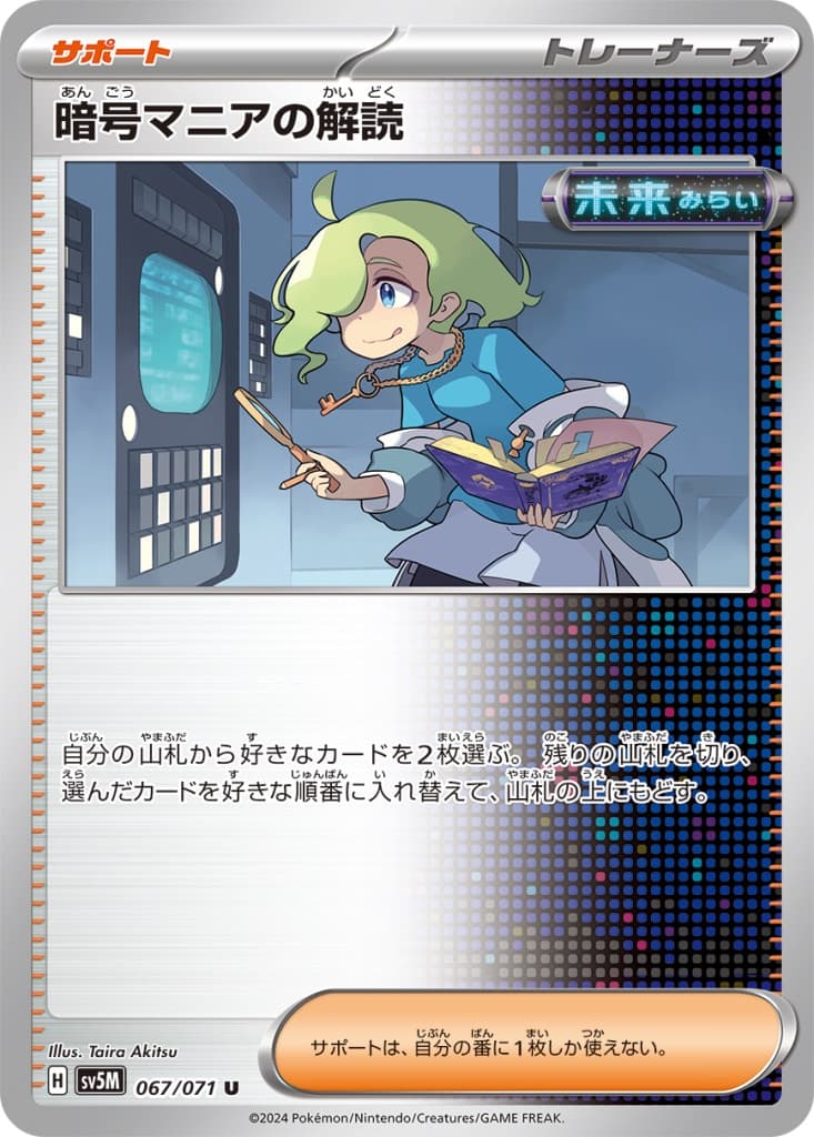 Cryptomaniac’s Deciphering Pokemon TCG card