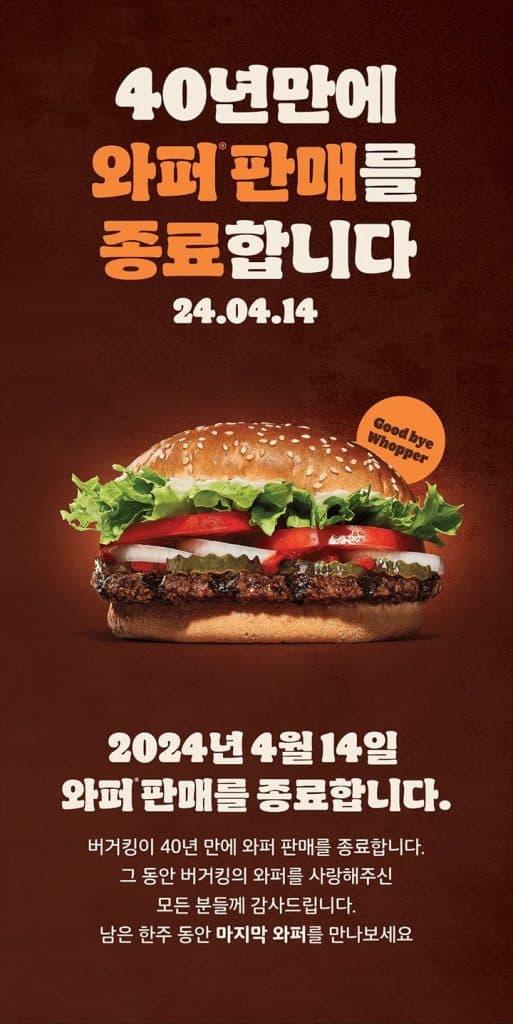A Korean Burger King announcement.